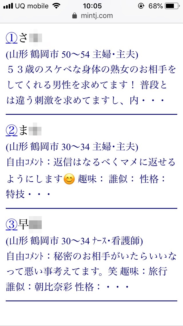 鶴岡・割り切り出会い掲示板(Jメール)