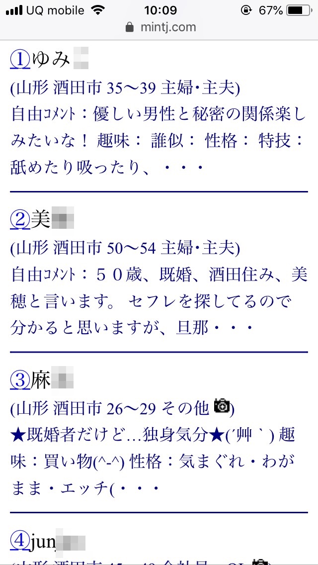 酒田・割り切り出会い掲示板(Jメール)