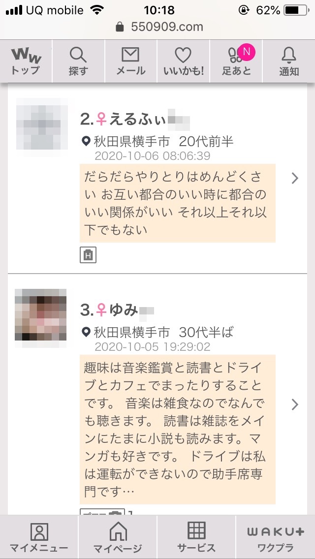 横手・割り切り出会い掲示板(ワクワクメール)