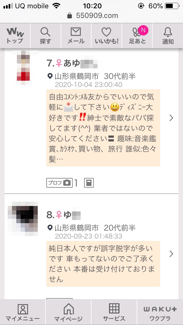 鶴岡・割り切り出会い掲示板(ワクワクメール)