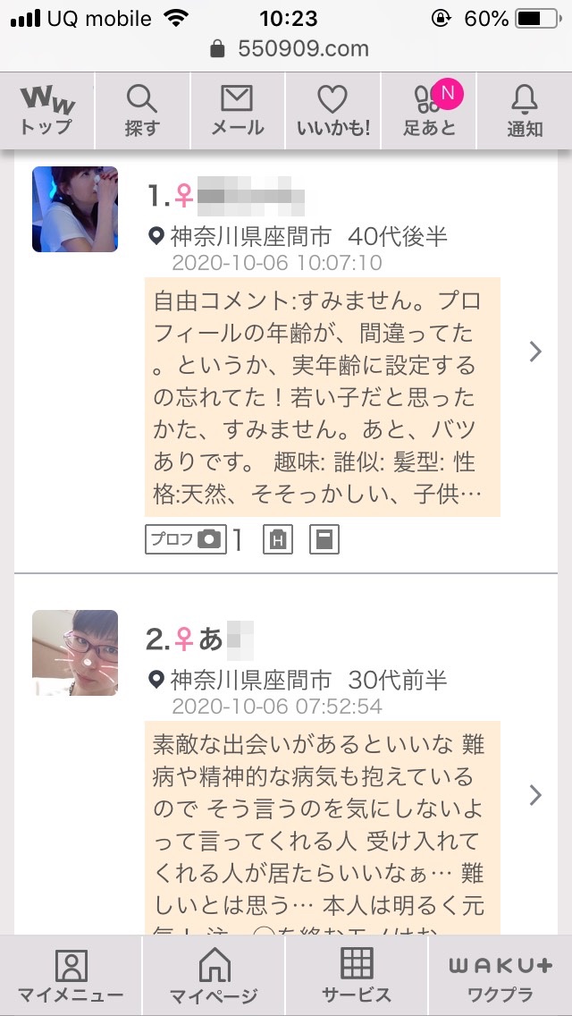 座間・割り切り出会い掲示板(ワクワクメール)