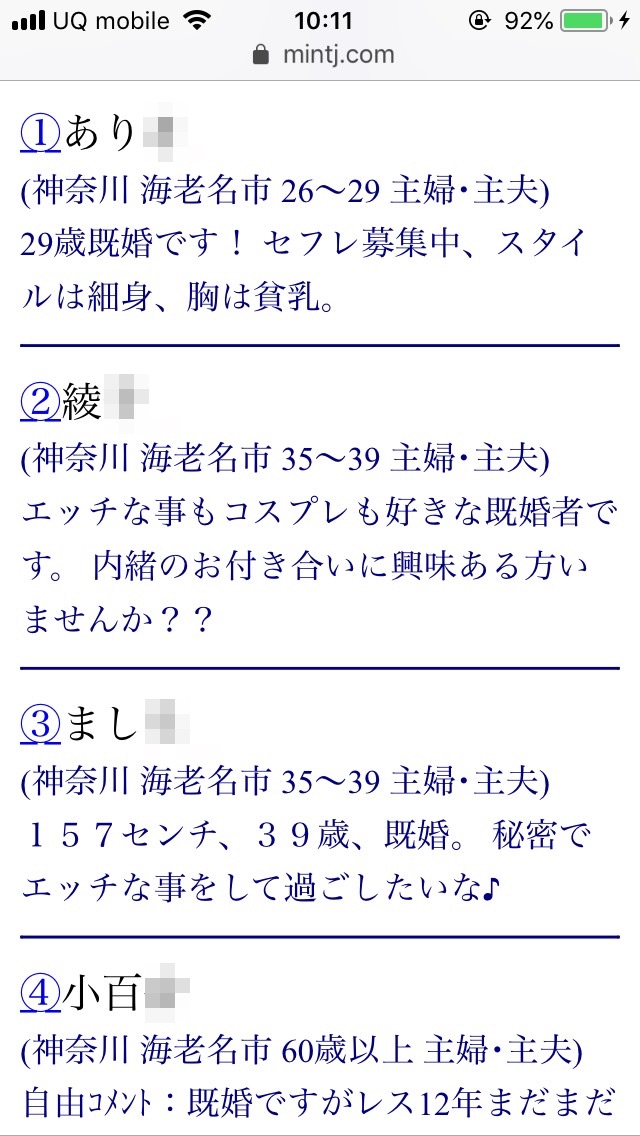 海老名・割り切り出会い掲示板(Jメール)