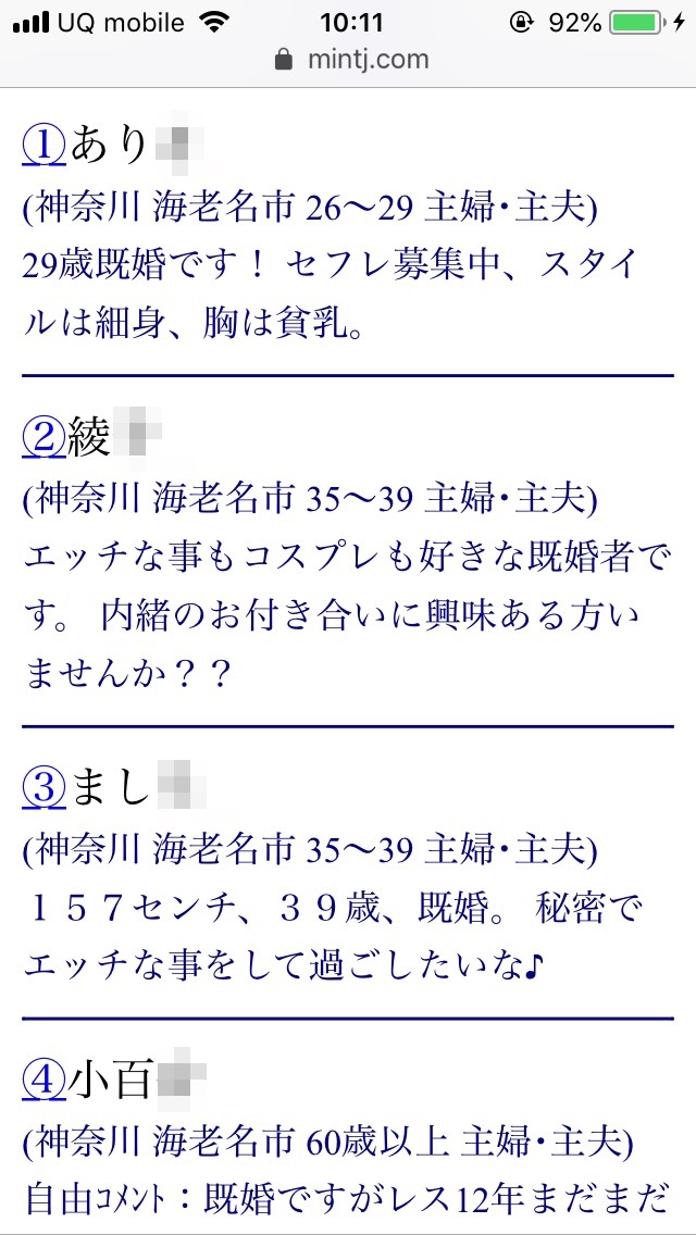 海老名・割り切り出会い掲示板（Jメール）