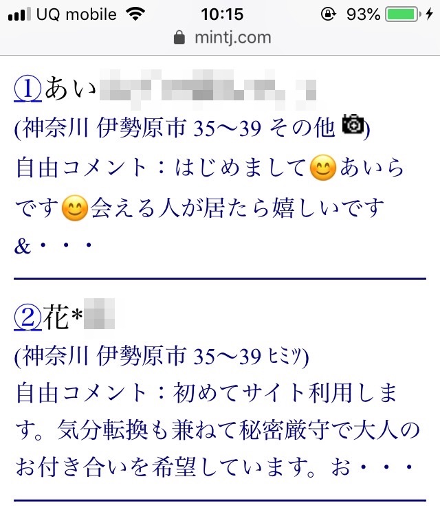 伊勢原・割り切り出会い掲示板(Jメール)