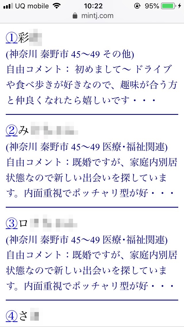 秦野・割り切り出会い掲示板(Jメール)