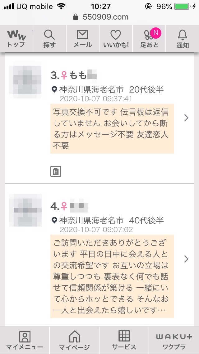 海老名・割り切り出会い掲示板(ワクワクメール)