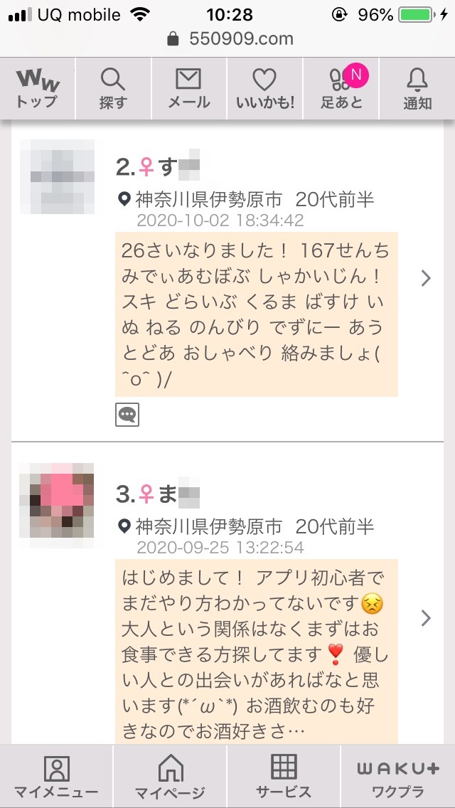 伊勢原・割り切り出会い掲示板(ワクワクメール)