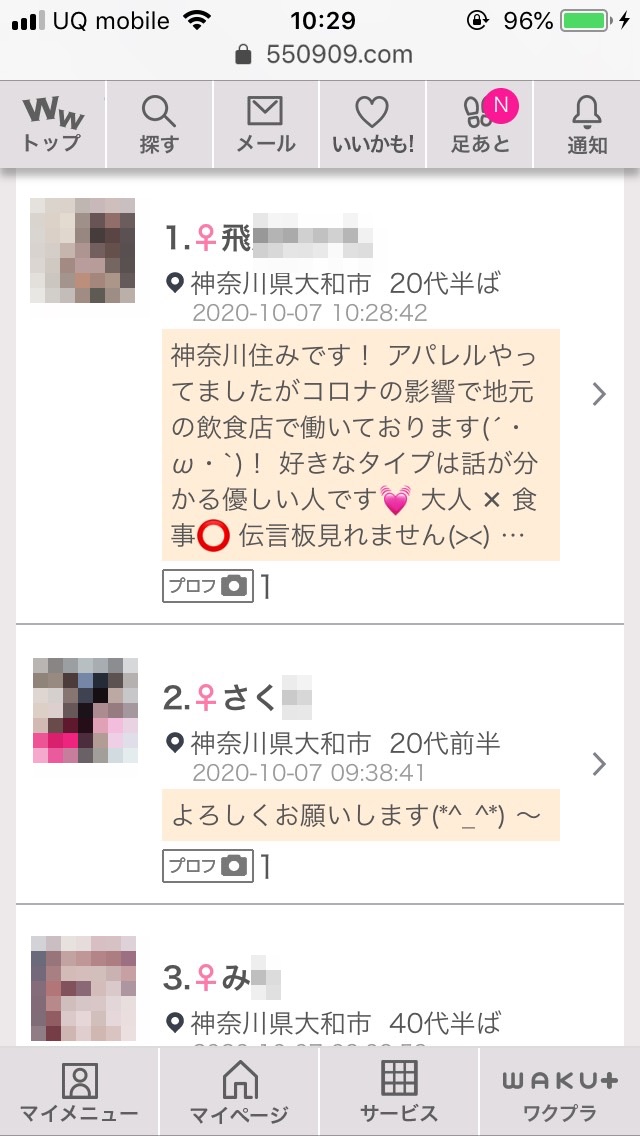 大和・割り切り出会い掲示板(ワクワクメール)