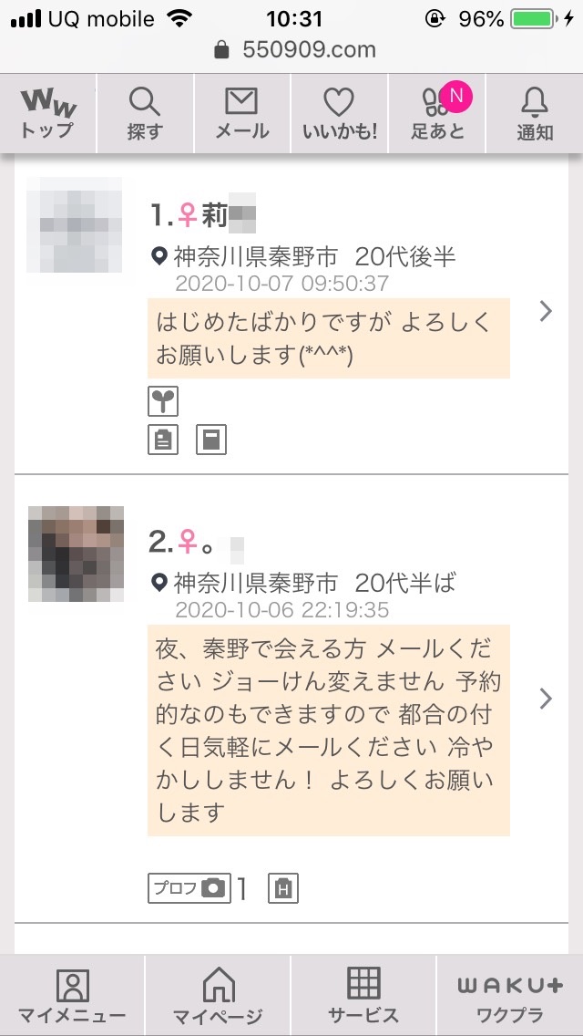 秦野・割り切り出会い掲示板(ワクワクメール)