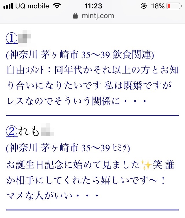 茅ヶ崎・割り切り出会い掲示板(Jメール)