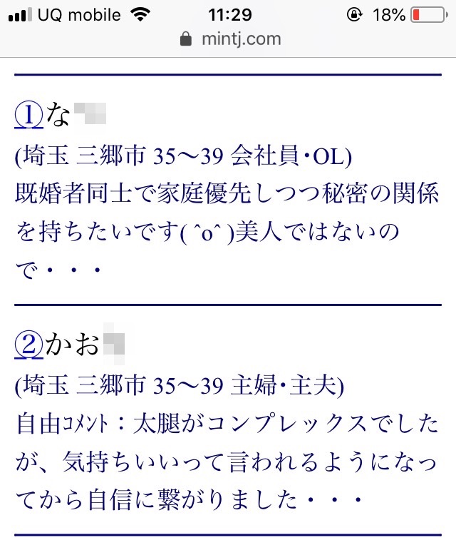 三郷・割り切り出会い掲示板(Jメール)