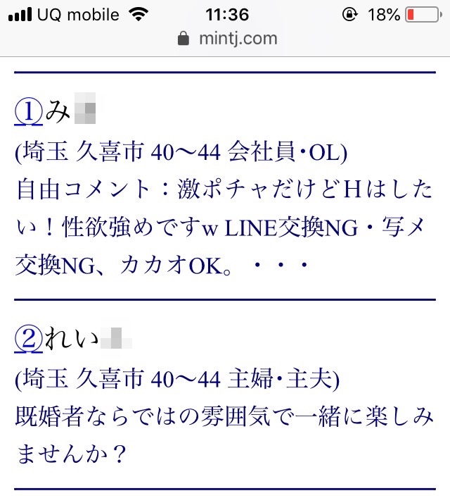 久喜・割り切り出会い掲示板(Jメール)