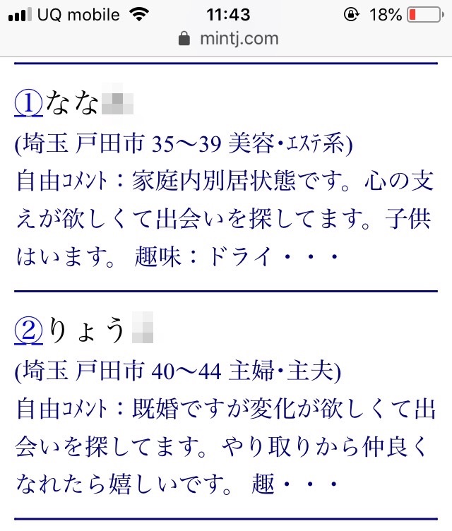 戸田・割り切り出会い掲示板(Jメール)