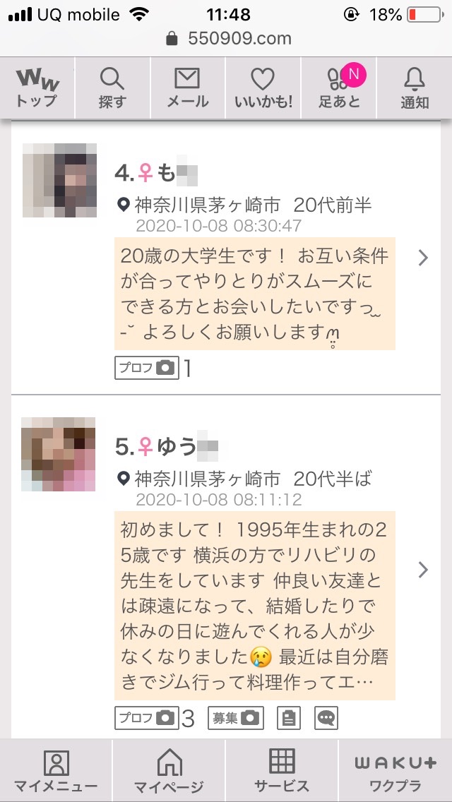 茅ヶ崎・割り切り出会い掲示板(ワクワクメール)