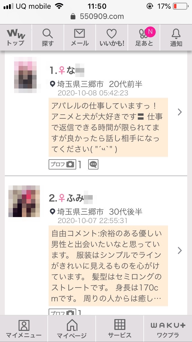 三郷・割り切り出会い掲示板(ワクワクメール)