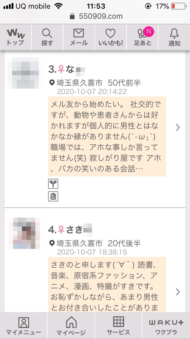 久喜・割り切り出会い掲示板(ワクワクメール)