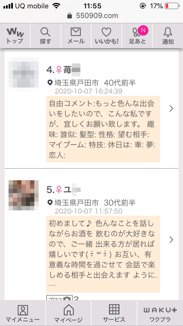 戸田・割り切り出会い掲示板(ワクワクメール)