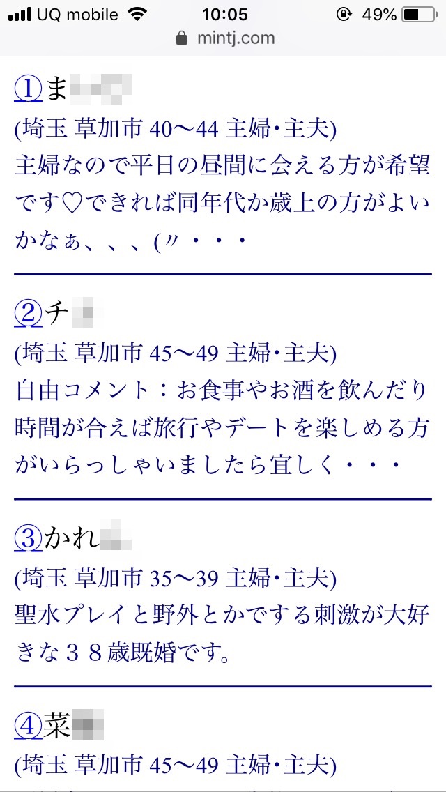 草加・割り切り出会い掲示板(Jメール)