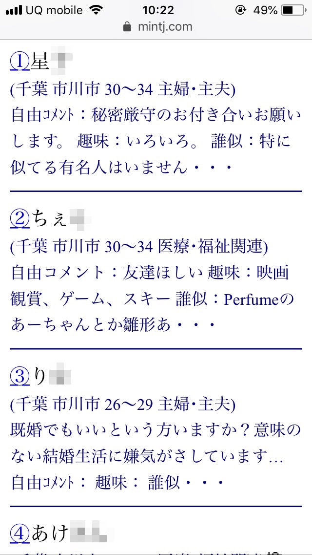 市川・割り切り出会い掲示板(Jメール)