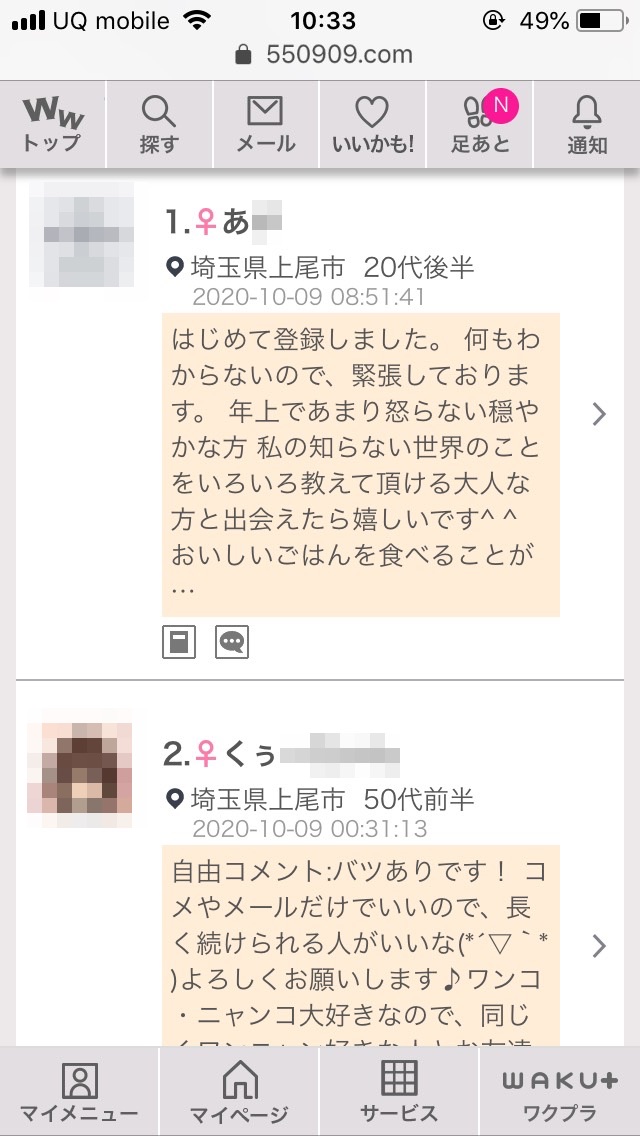 上尾・割り切り出会い掲示板(ワクワクメール)