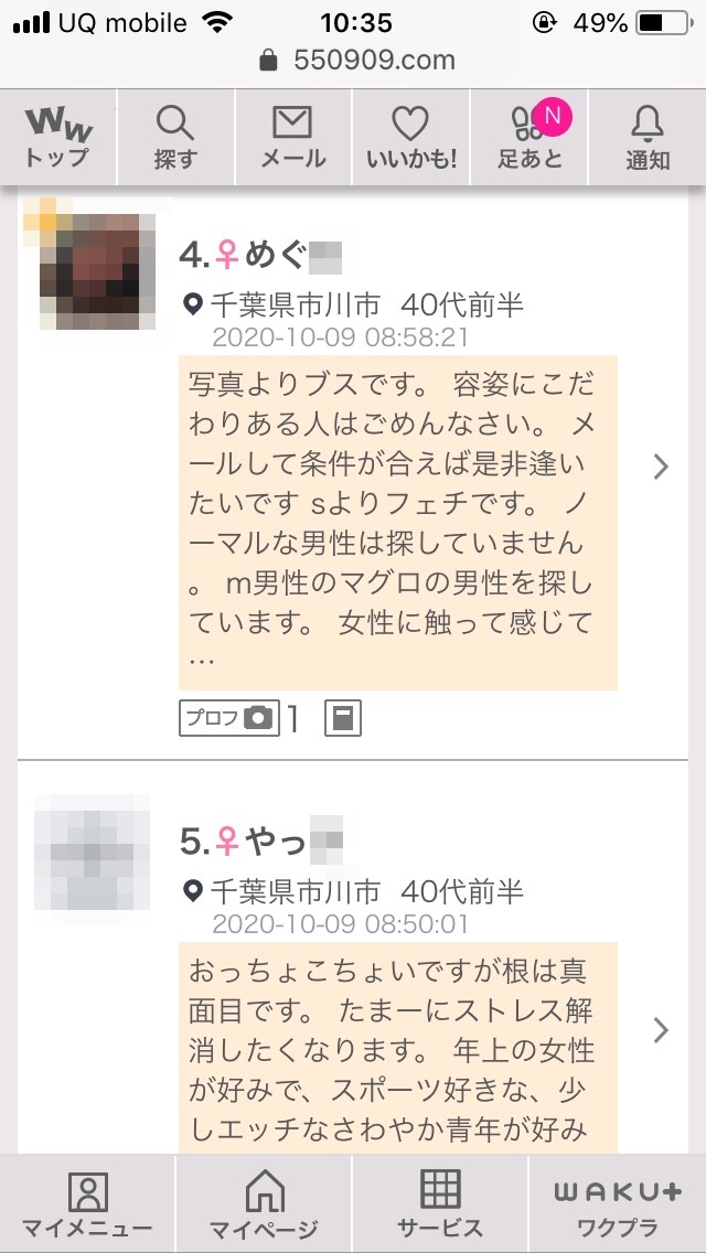 市川・割り切り出会い掲示板(ワクワクメール)