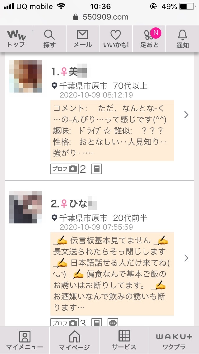 市原・割り切り出会い掲示板(ワクワクメール)