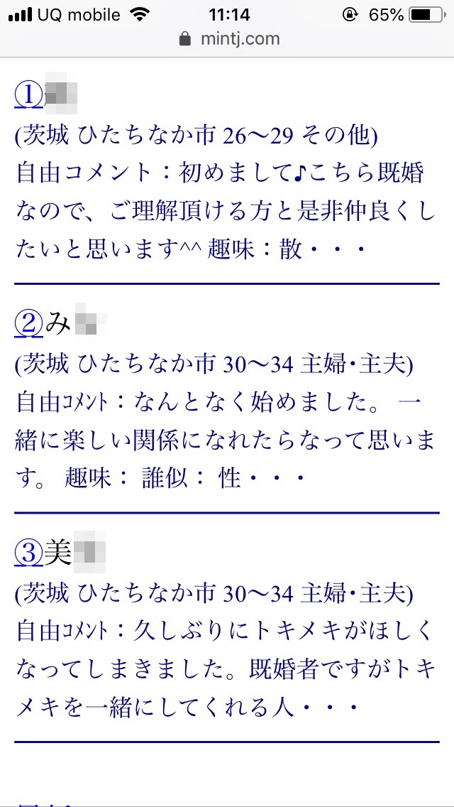 ひたちなか・割り切り出会い掲示板(Jメール)
