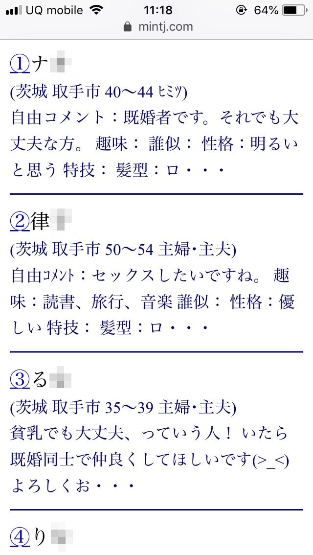 取手・割り切り出会い掲示板(Jメール)