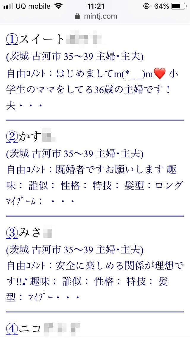 古河・割り切り出会い掲示板（Jメール）