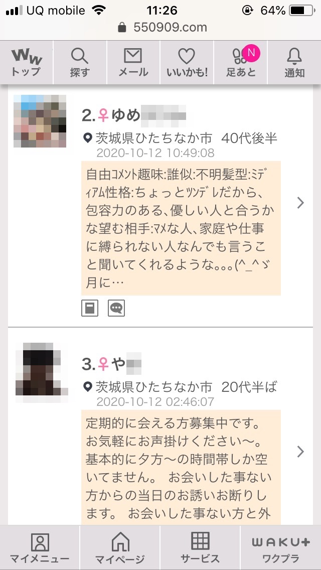 ひたちなか・割り切り出会い掲示板(ワクワクメール)