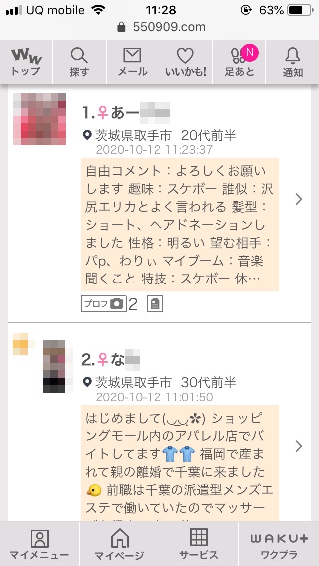 取手・割り切り出会い掲示板(ワクワクメール)