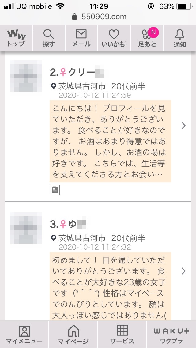 古河・割り切り出会い掲示板(ワクワクメール)