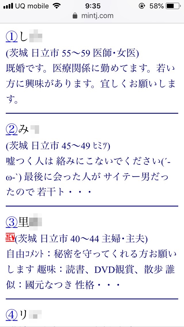 日立・割り切り出会い掲示板（Jメール）