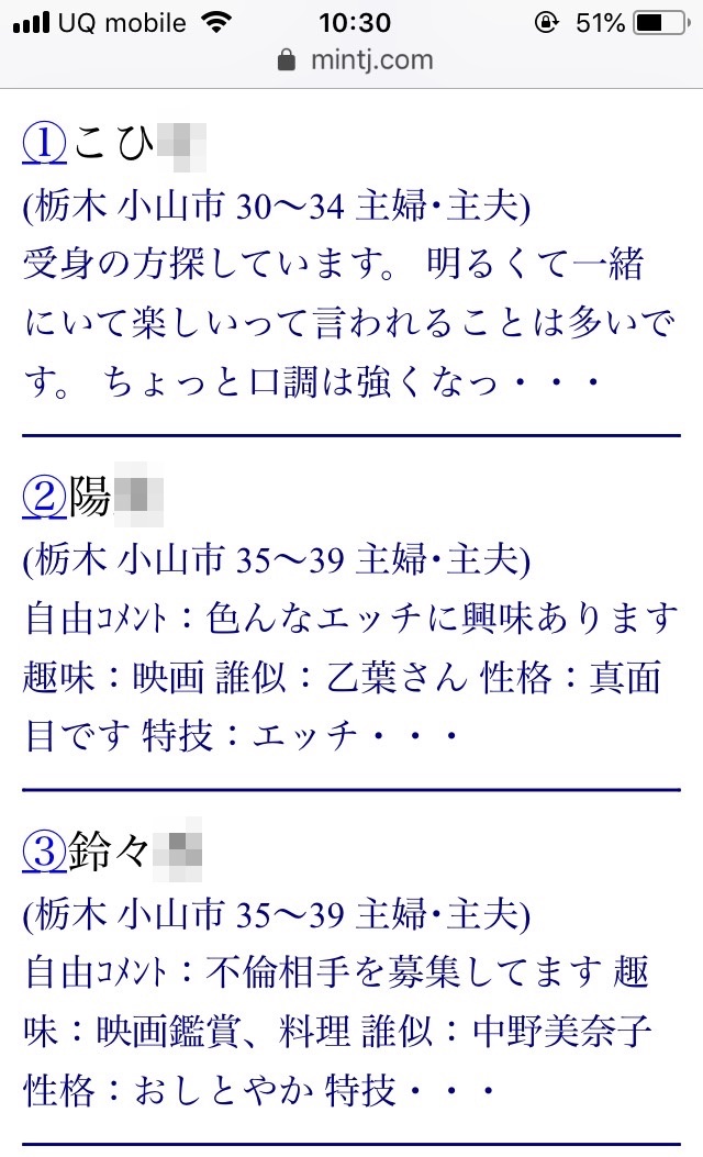 小山・割り切り出会い掲示板(Jメール)