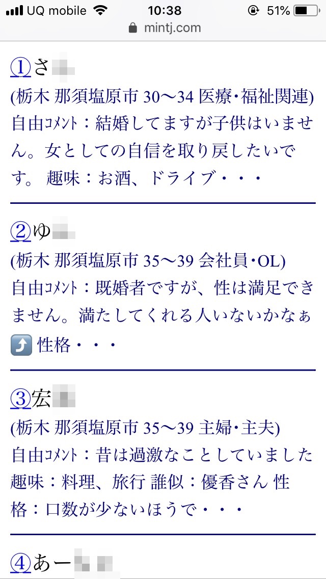 那須塩原・割り切り出会い掲示板（Jメール）