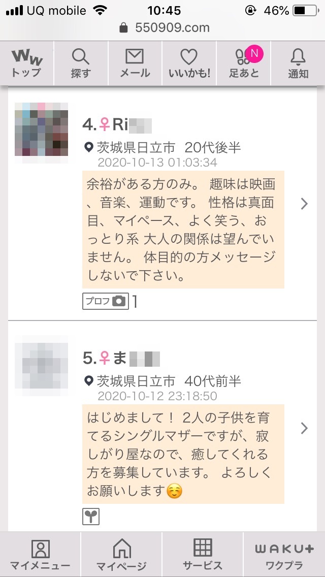 日立・割り切り出会い掲示板(ワクワクメール)
