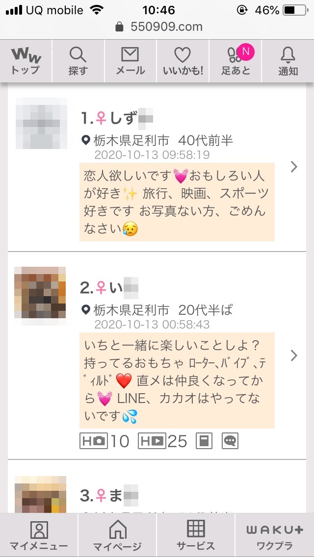 足利・割り切り出会い掲示板(ワクワクメール)