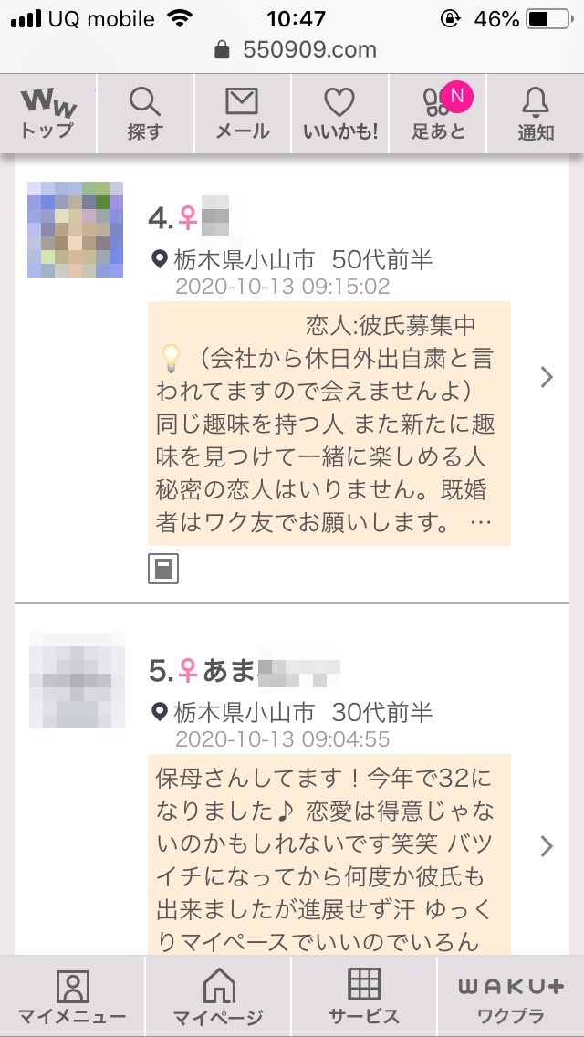 小山・割り切り出会い掲示板(ワクワクメール)