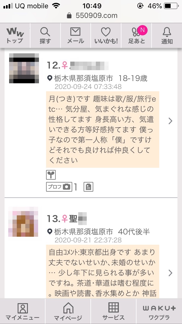 那須塩原・割り切り出会い掲示板(ワクワクメール)