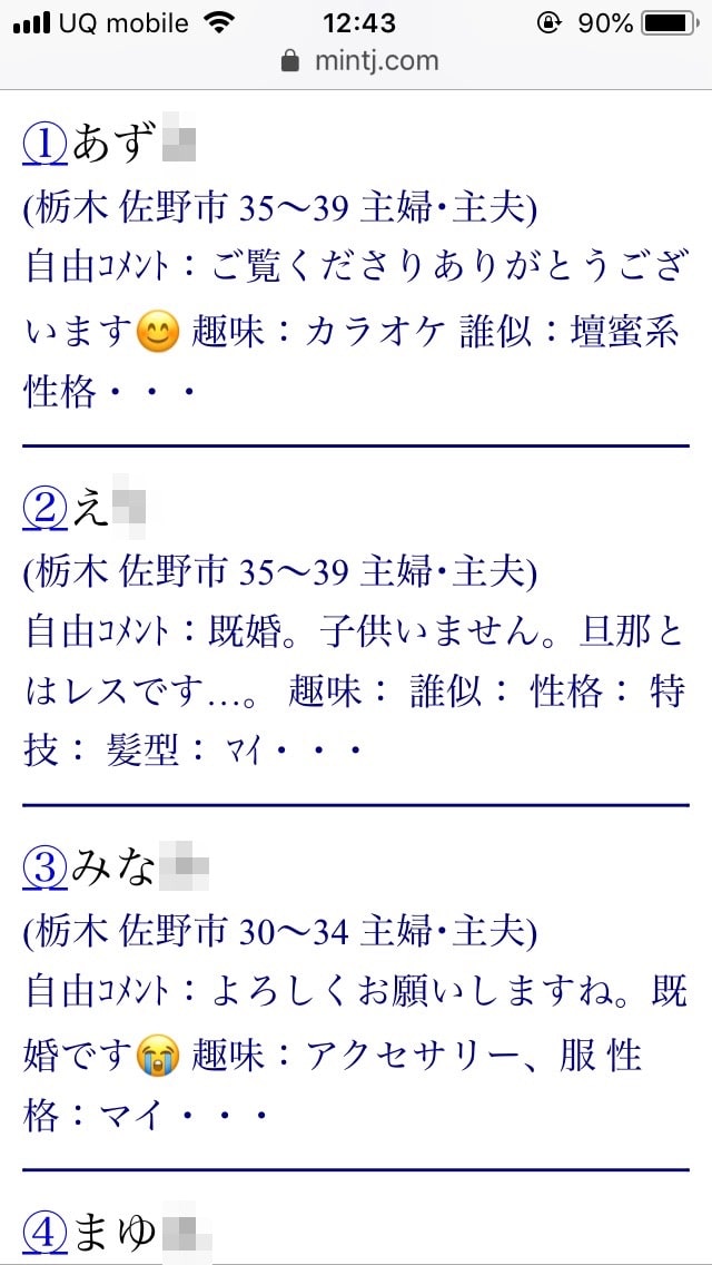 佐野・割り切り出会い掲示板(Jメール)
