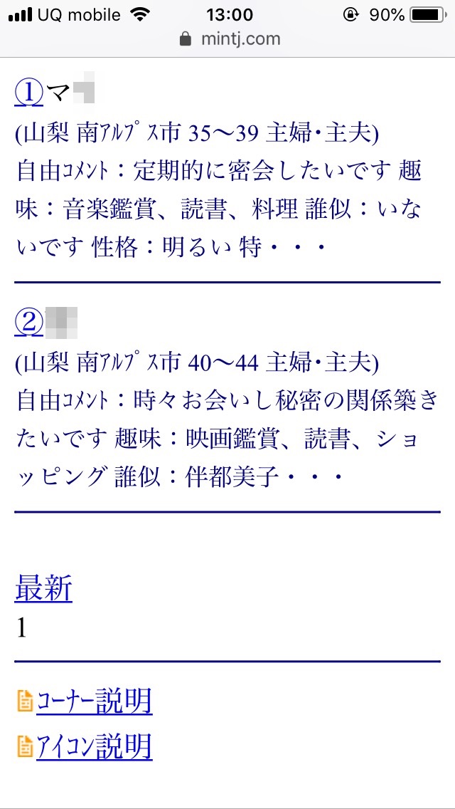 南アルプス・割り切り出会い掲示板（Jメール）