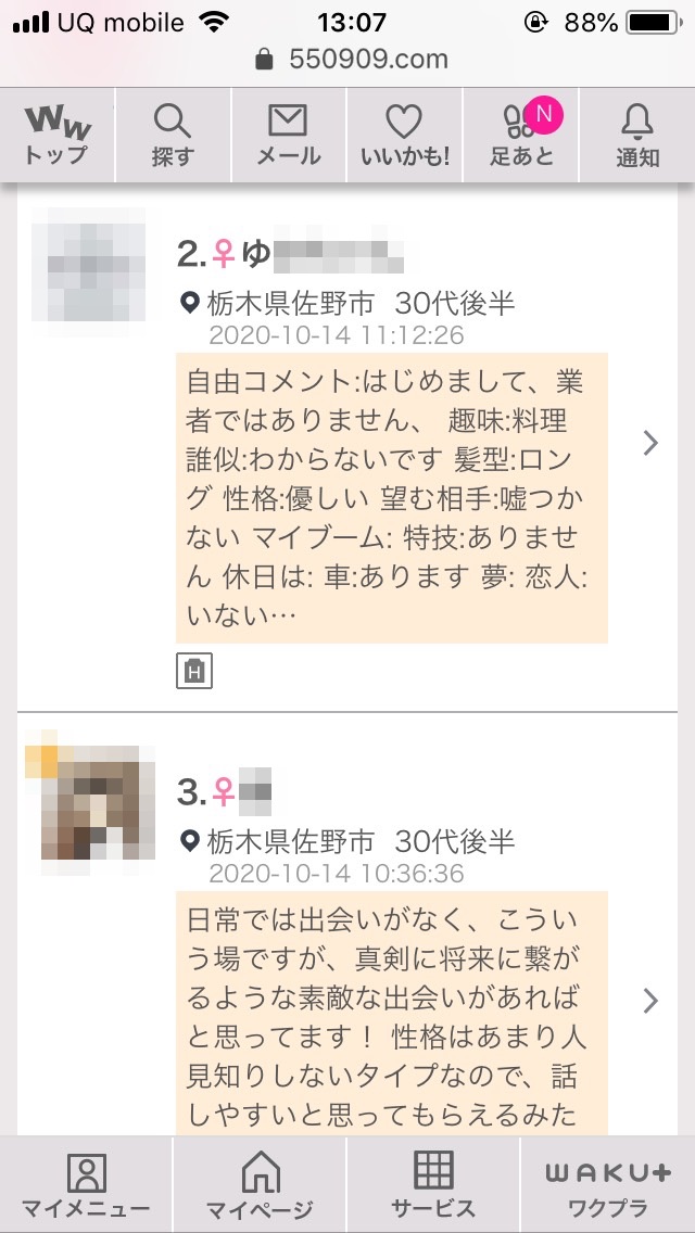 佐野・割り切り出会い掲示板(ワクワクメール)