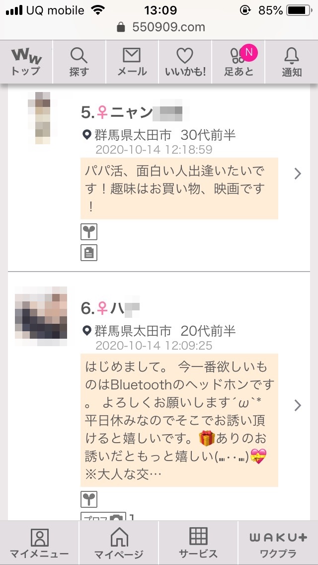 太田・割り切り出会い掲示板(ワクワクメール)