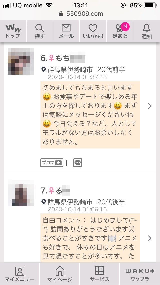 伊勢崎・割り切り出会い掲示板(ワクワクメール)