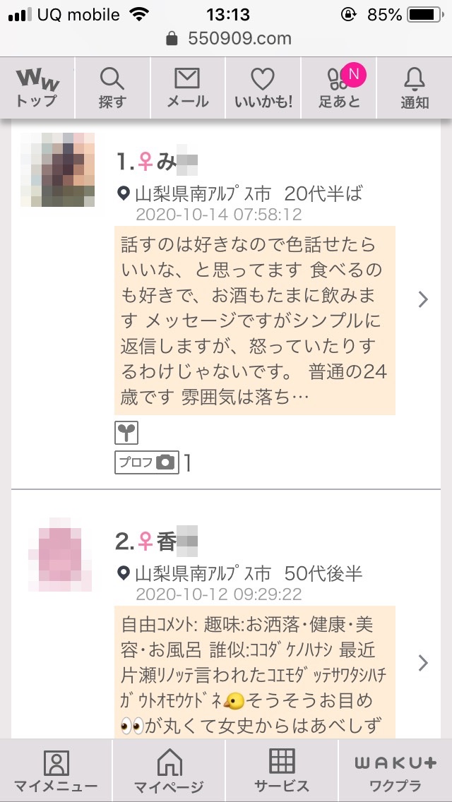 南アルプス・割り切り出会い掲示板(ワクワクメール)