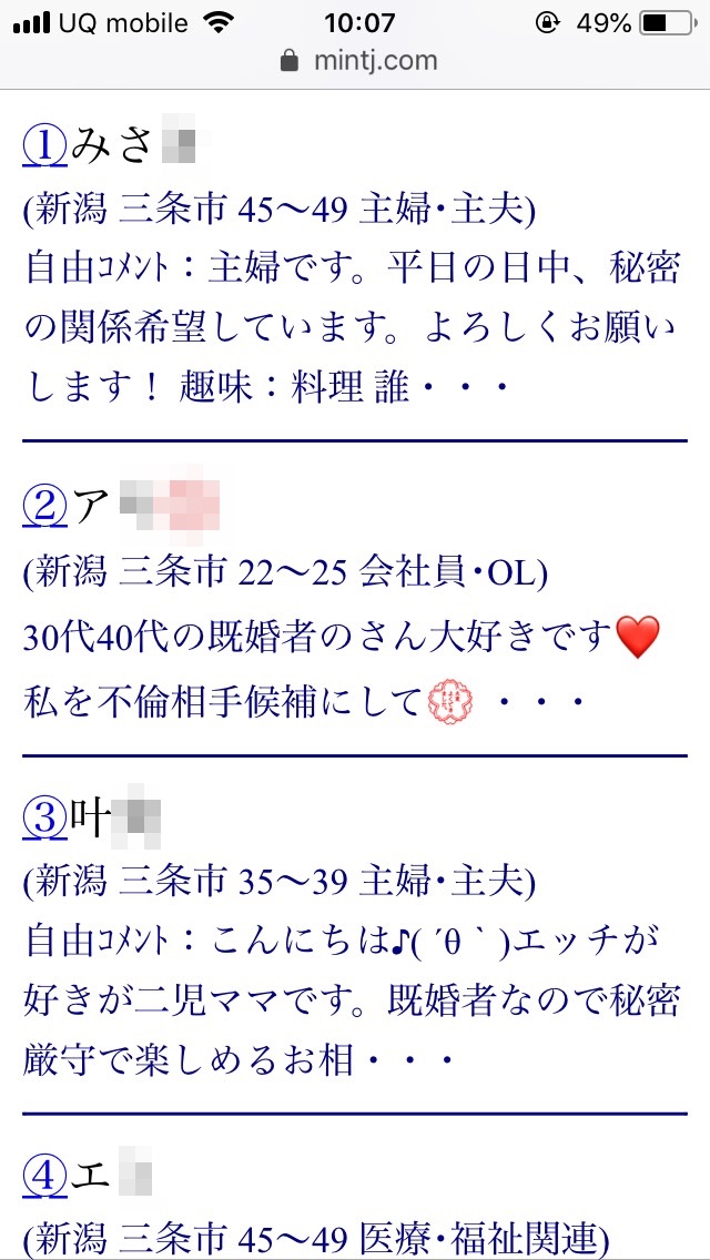 三条・割り切り出会い掲示板(Jメール)