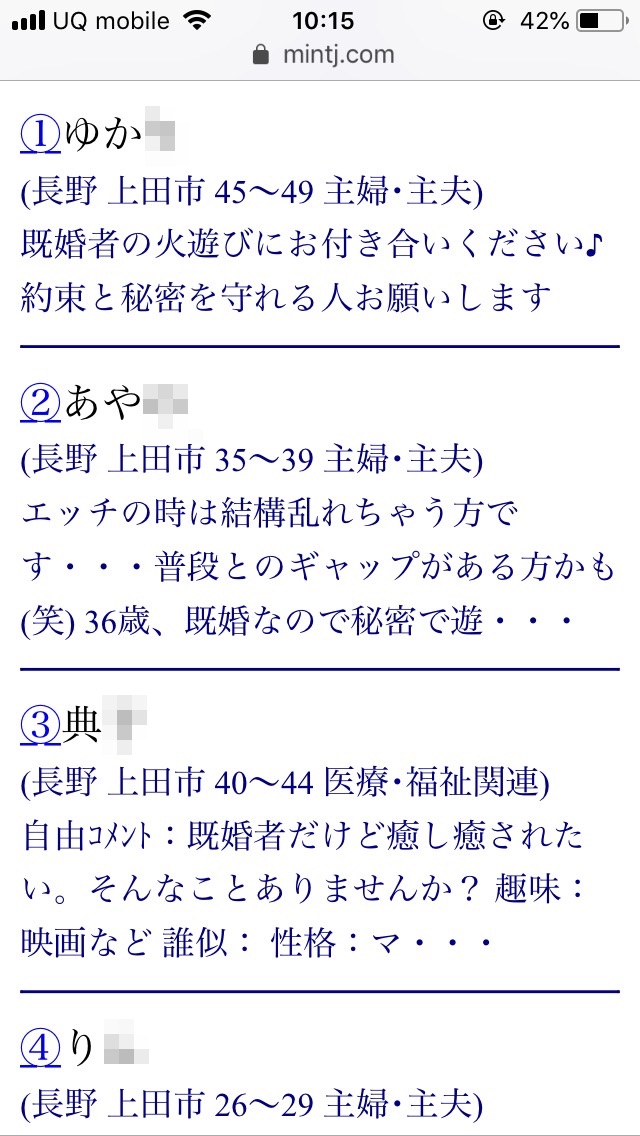 上田・割り切り出会い掲示板(Jメール)