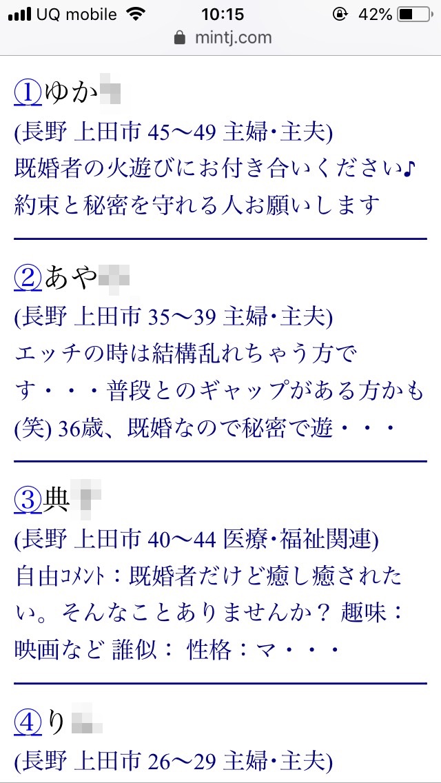 上田・割り切り出会い掲示板（Jメール）