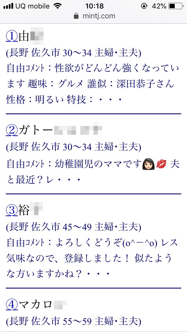 佐久・割り切り出会い掲示板(Jメール)