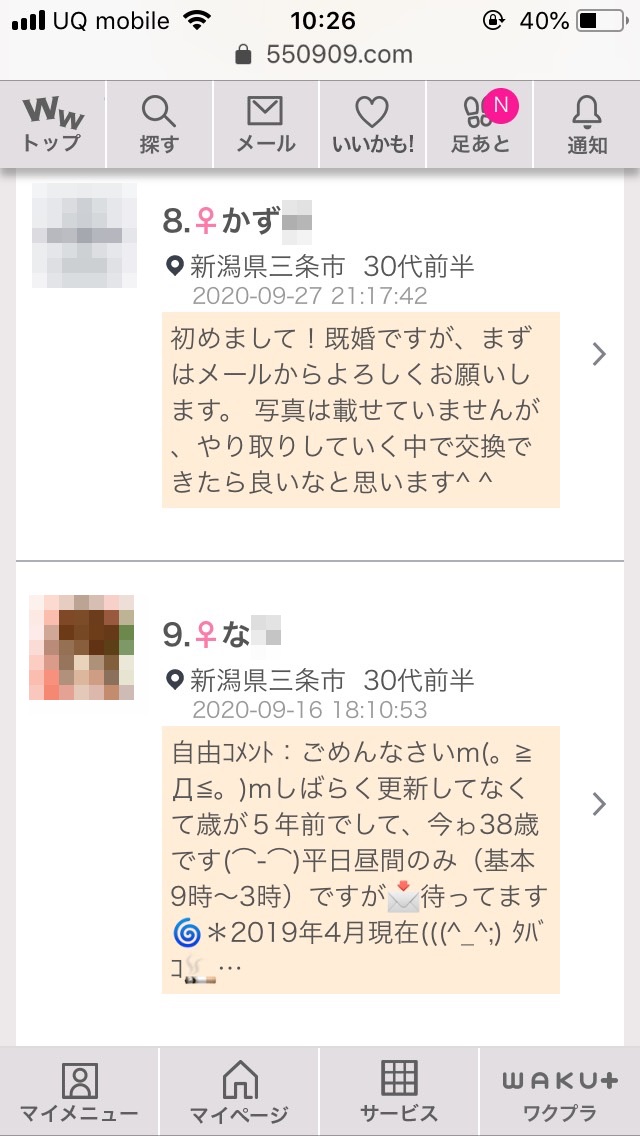 三条・割り切り出会い掲示板(ワクワクメール)
